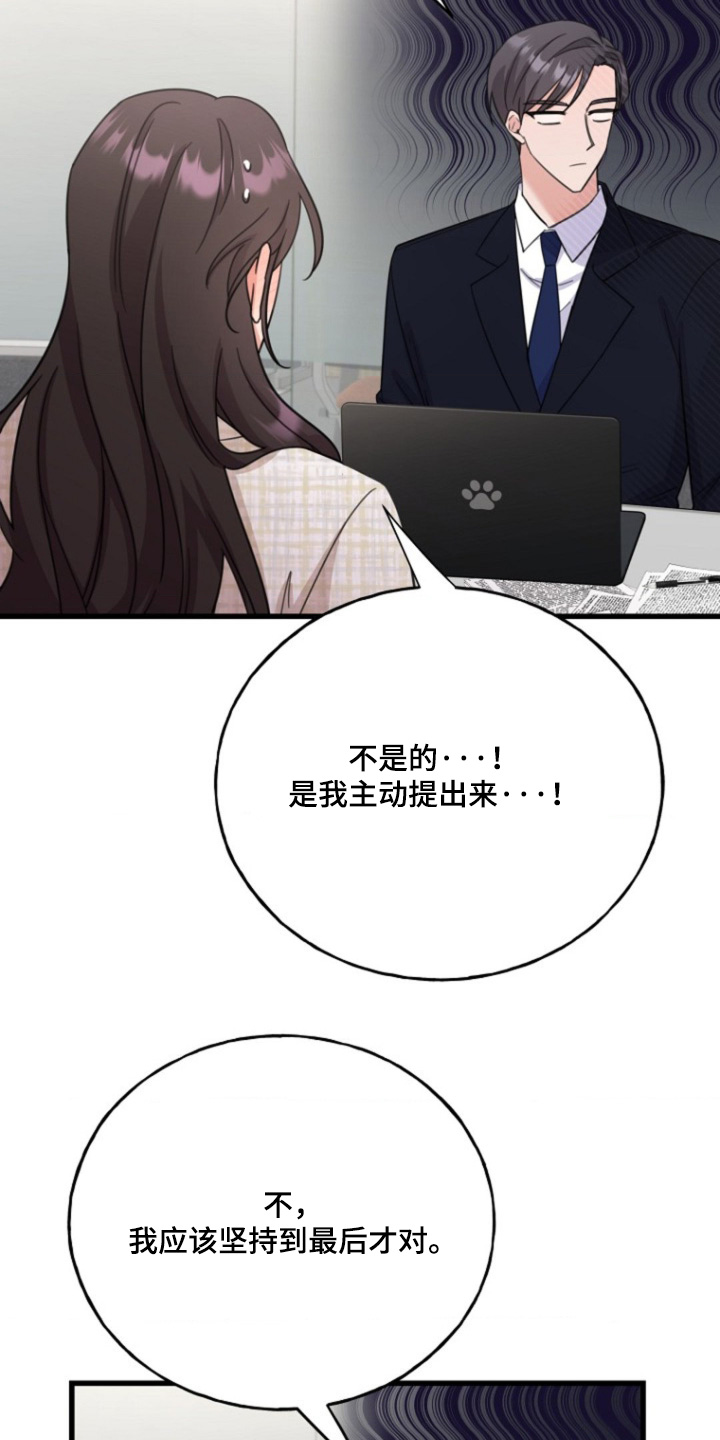 爱情超能力 第38话 第9页