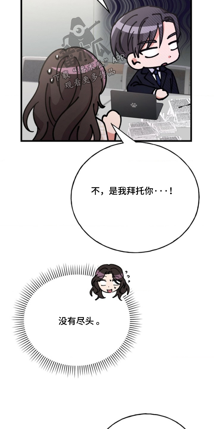爱情超能力 第38话 第10页