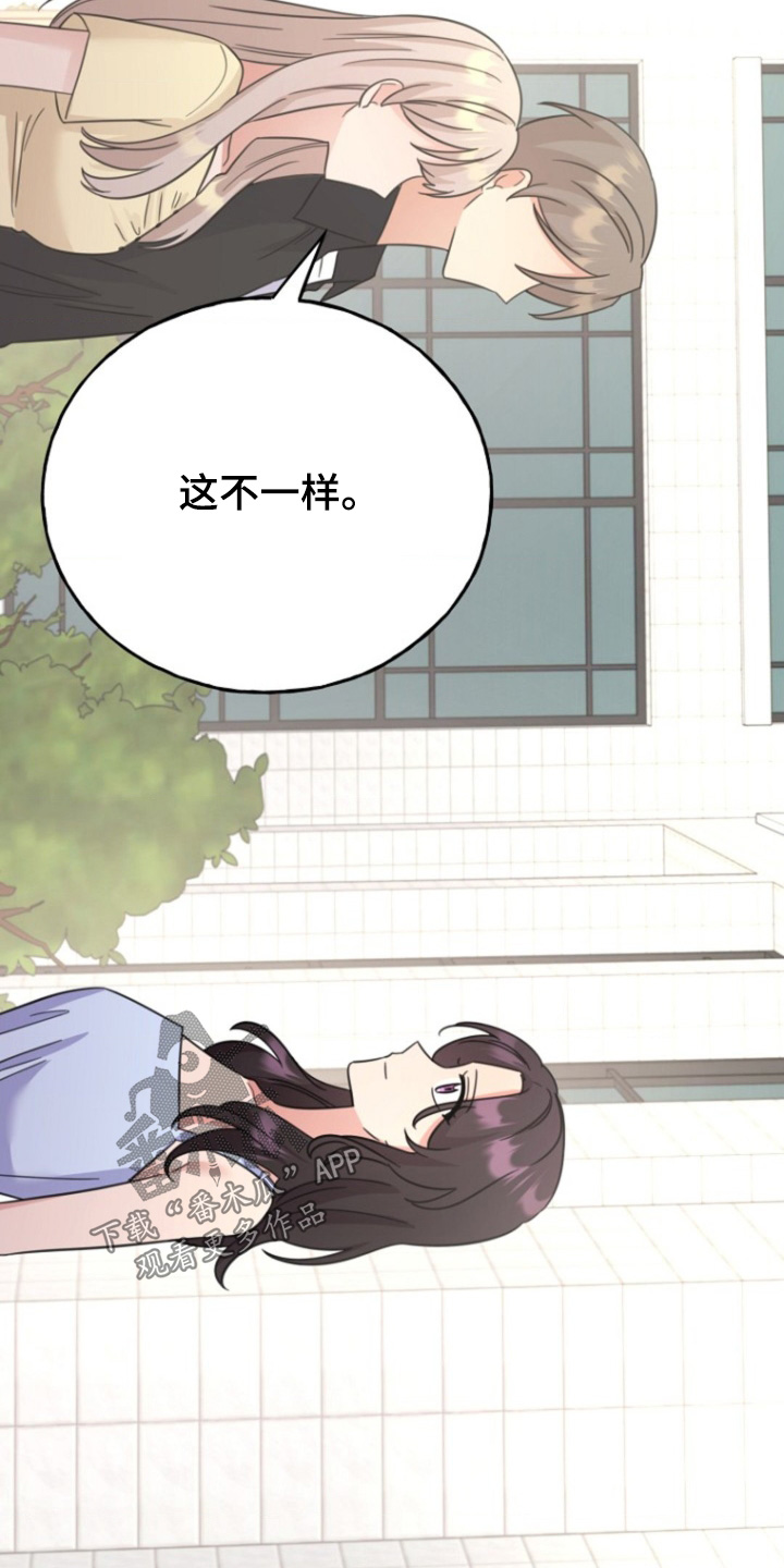 爱情超能力 第37话 第12页
