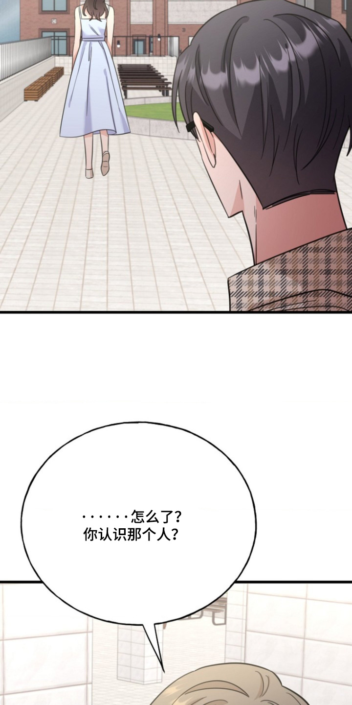 爱情超能力 第37话 第16页
