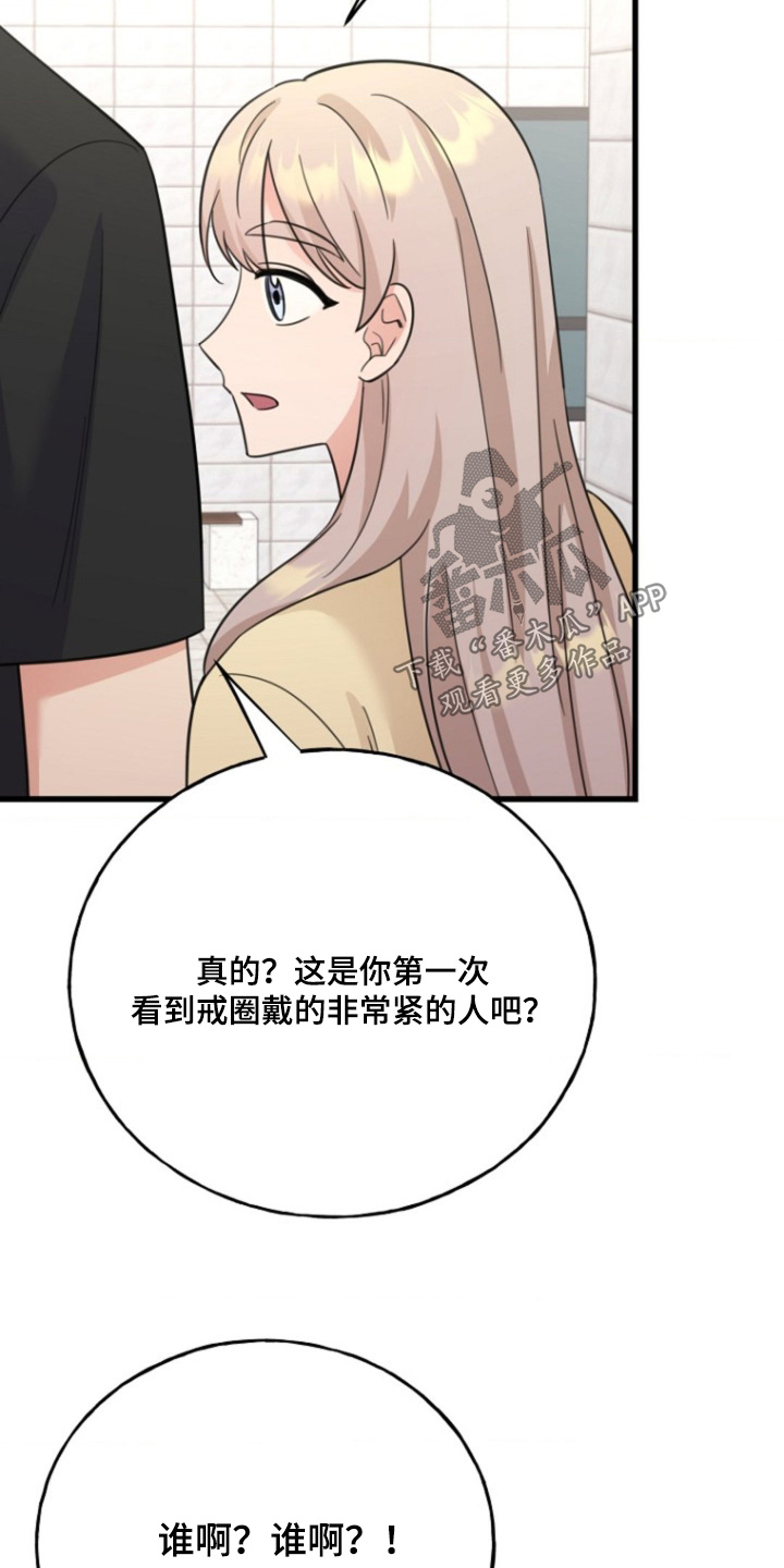 爱情超能力 第37话 第18页