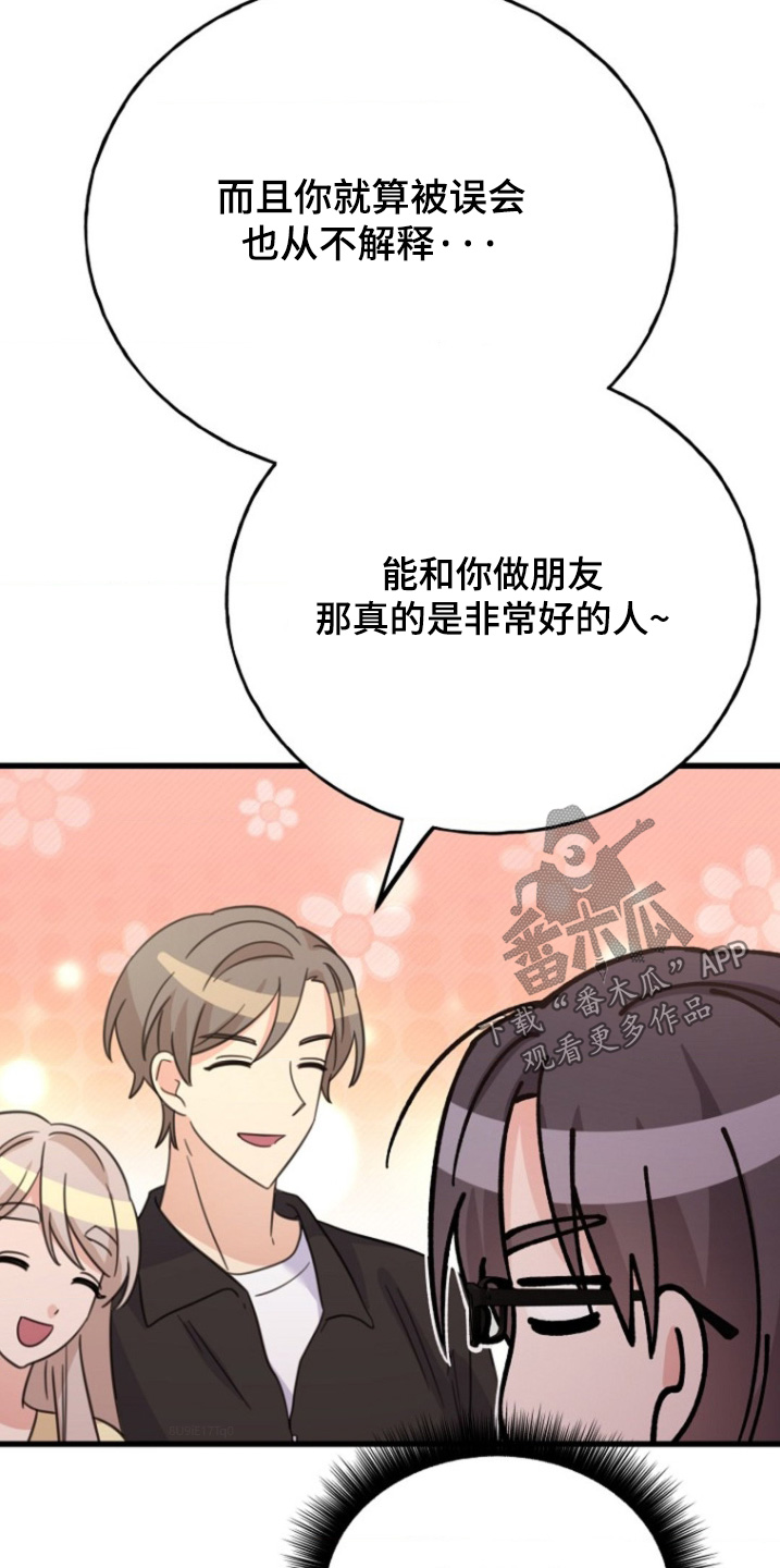 爱情超能力 第37话 第5页
