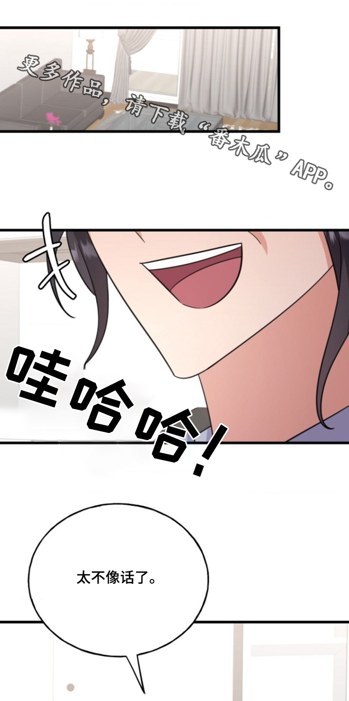 爱情超能力 第36话 第1页