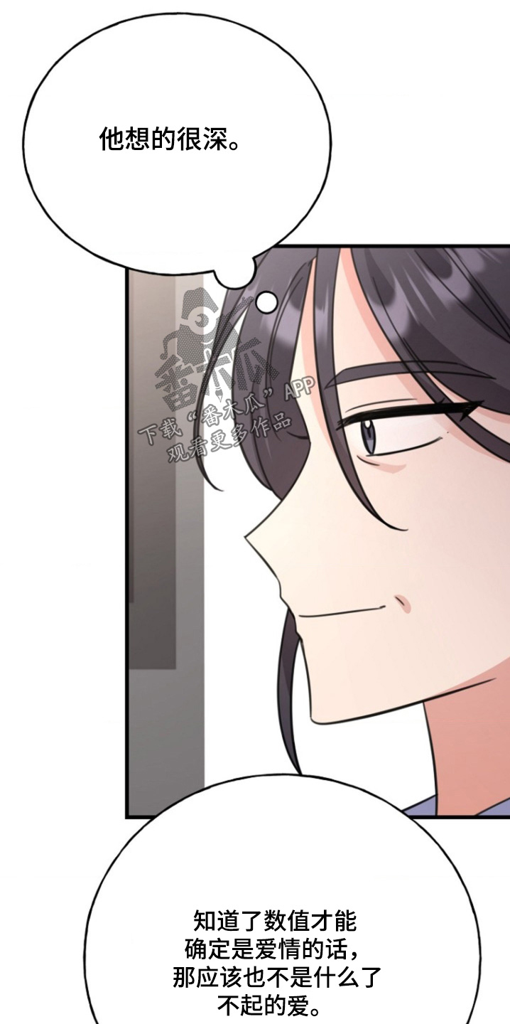爱情超能力 第36话 第11页