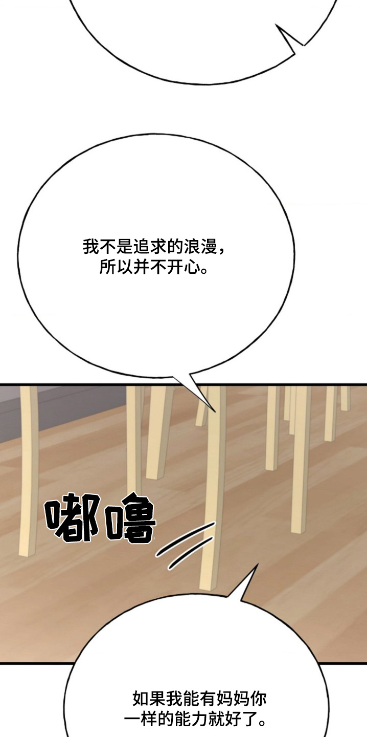 爱情超能力 第36话 第12页