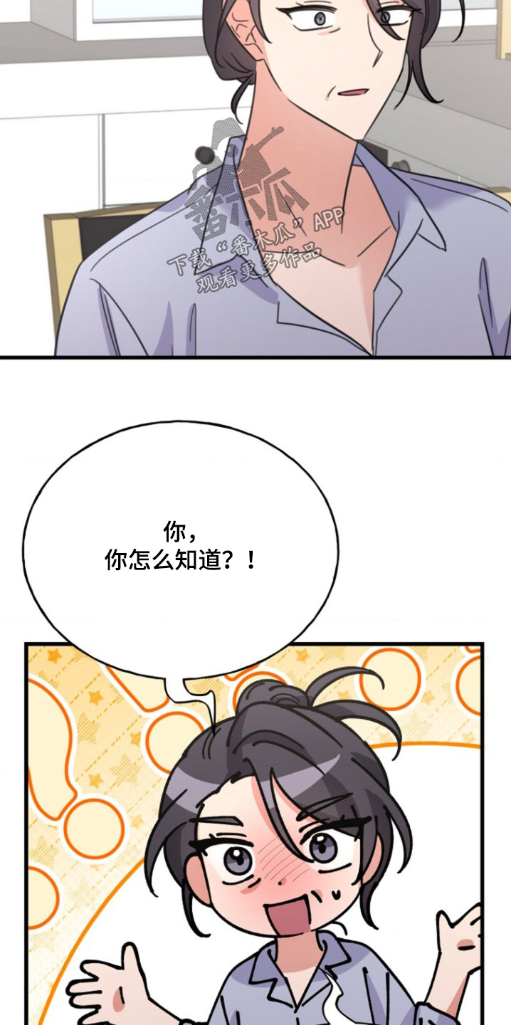爱情超能力 第36话 第15页