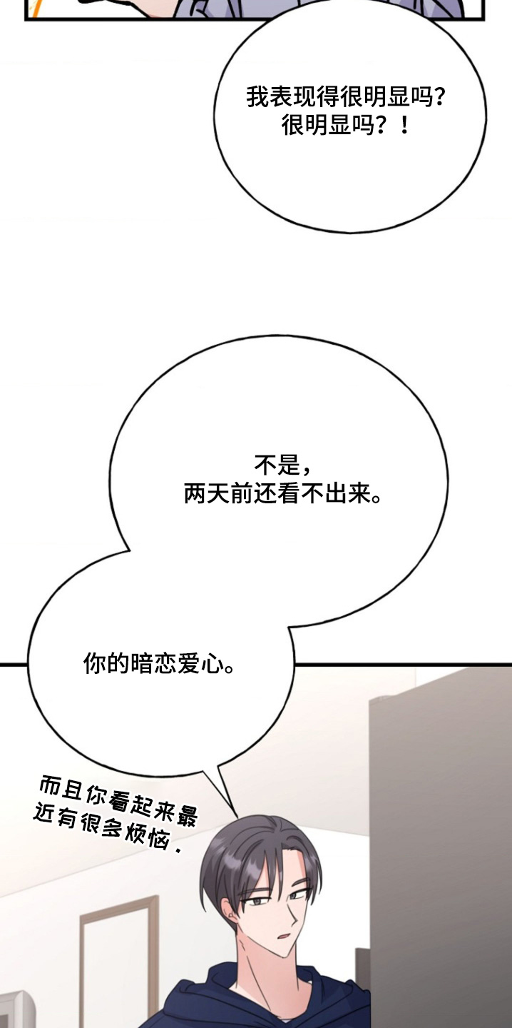 爱情超能力 第36话 第16页