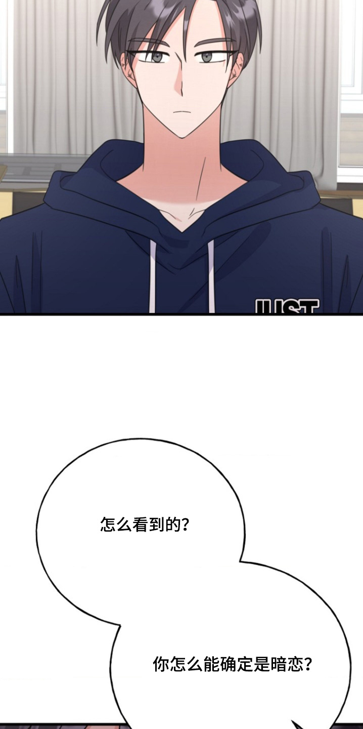 爱情超能力 第36话 第3页