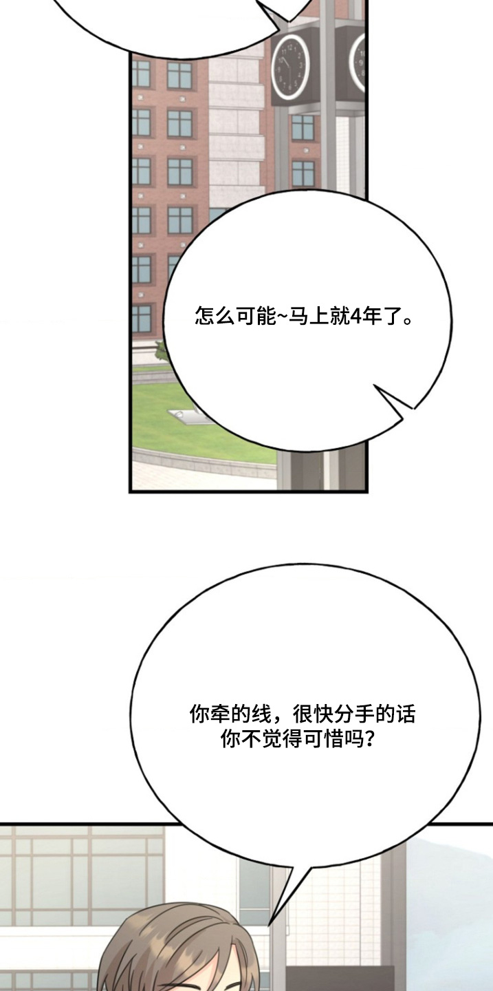 爱情超能力 第36话 第24页
