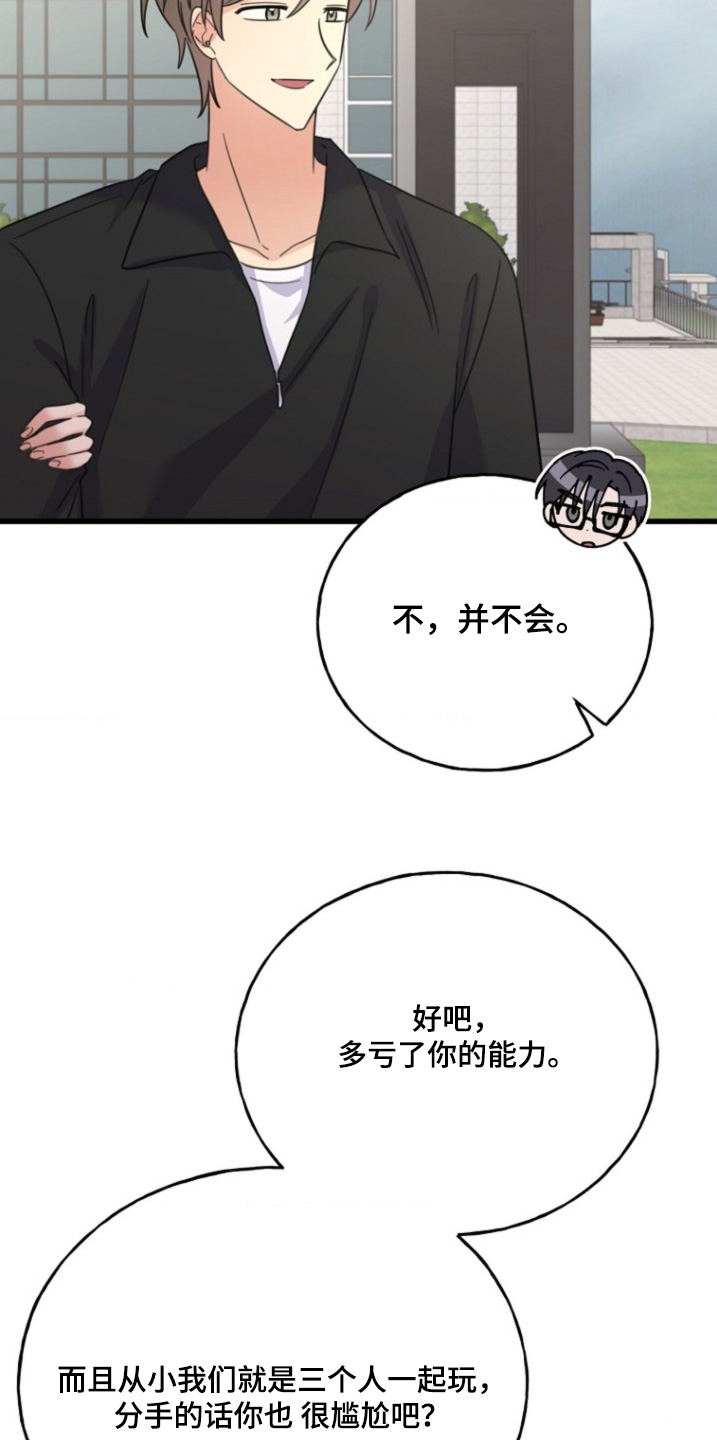 爱情超能力 第36话 第25页