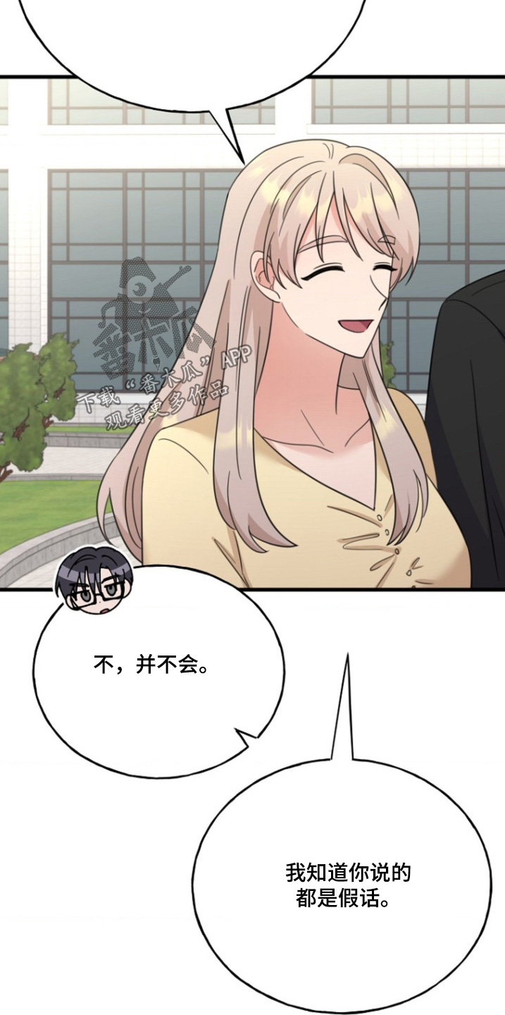 爱情超能力 第36话 第26页