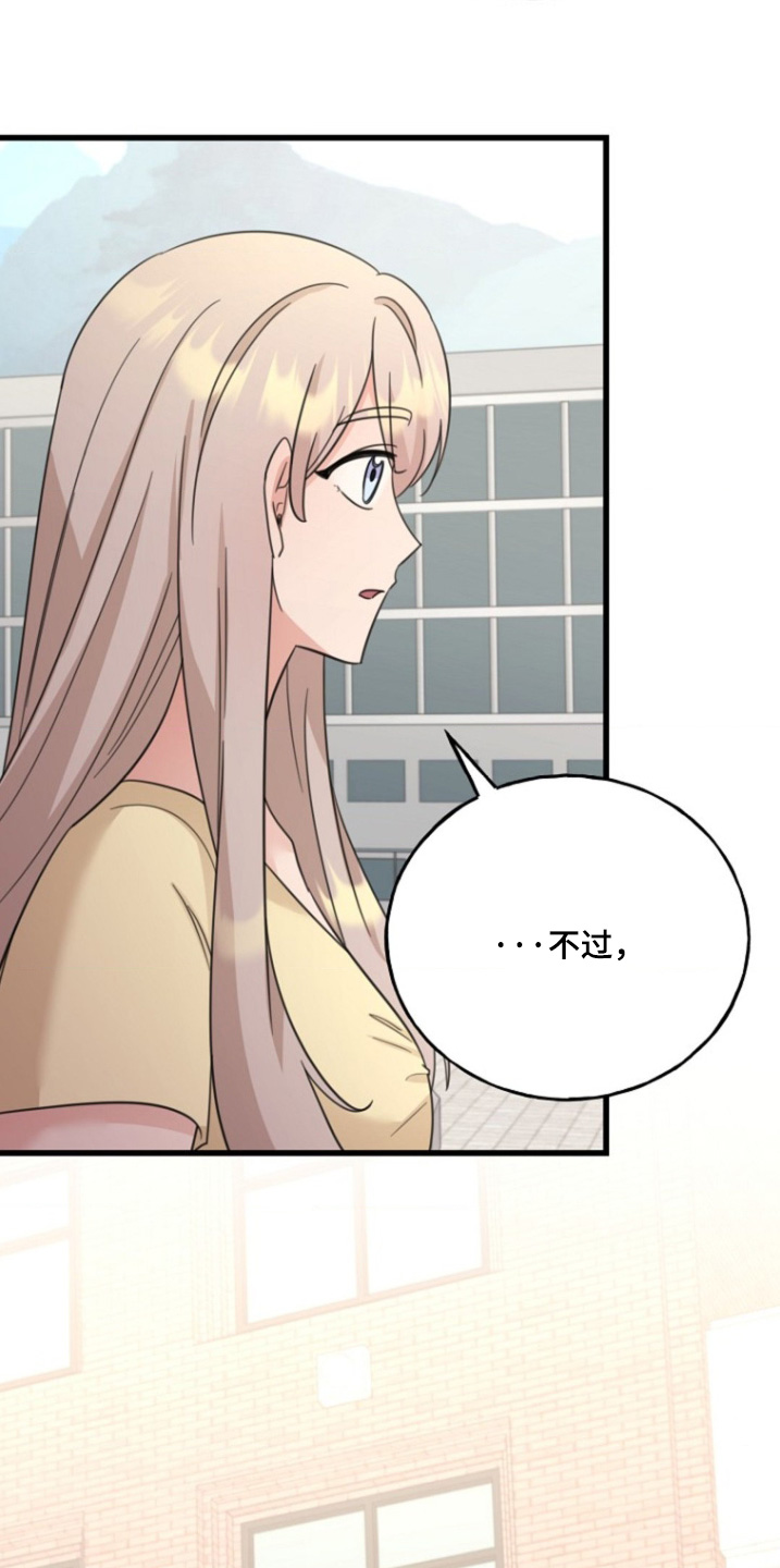 爱情超能力 第36话 第27页