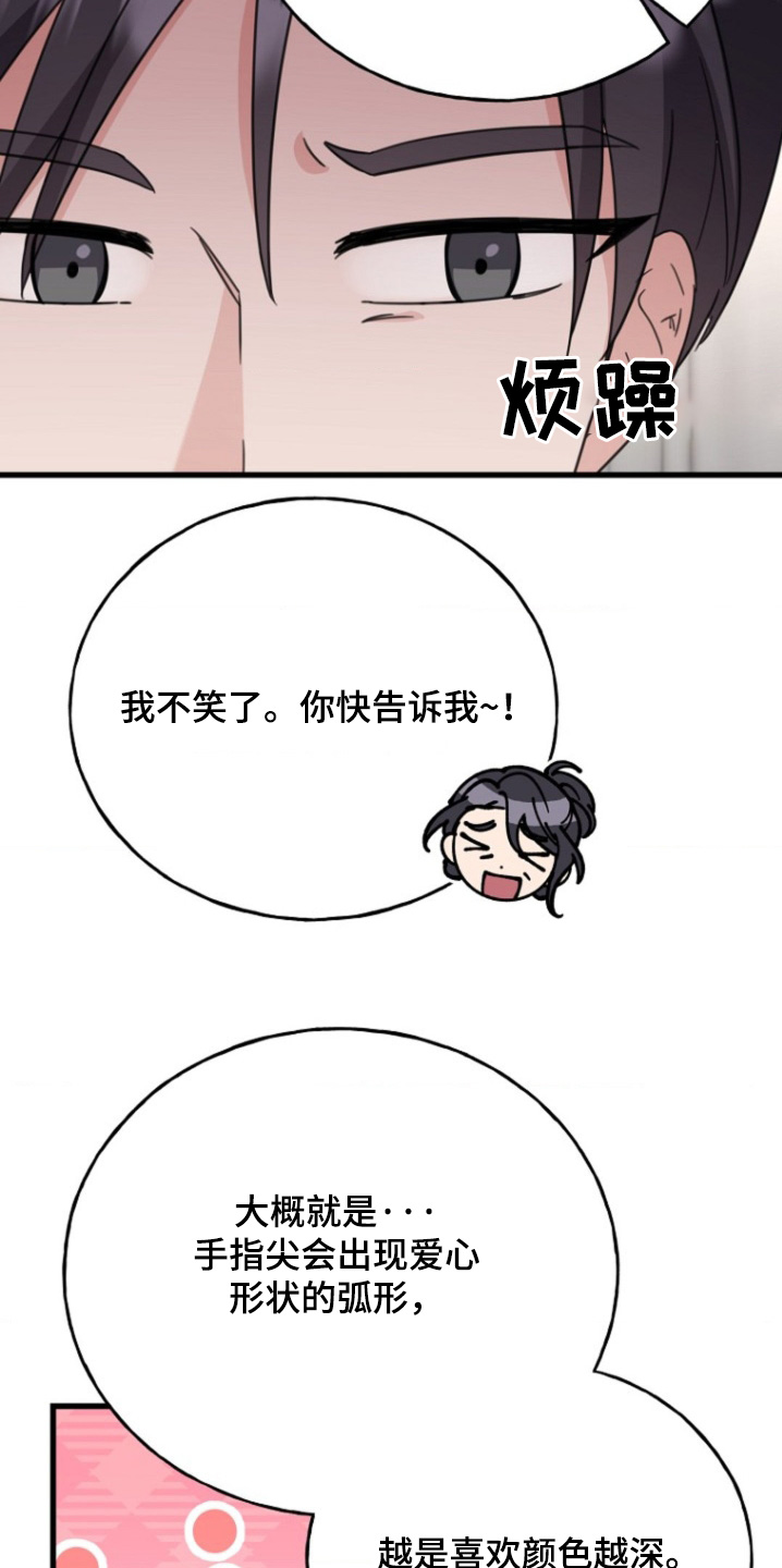 爱情超能力 第36话 第4页