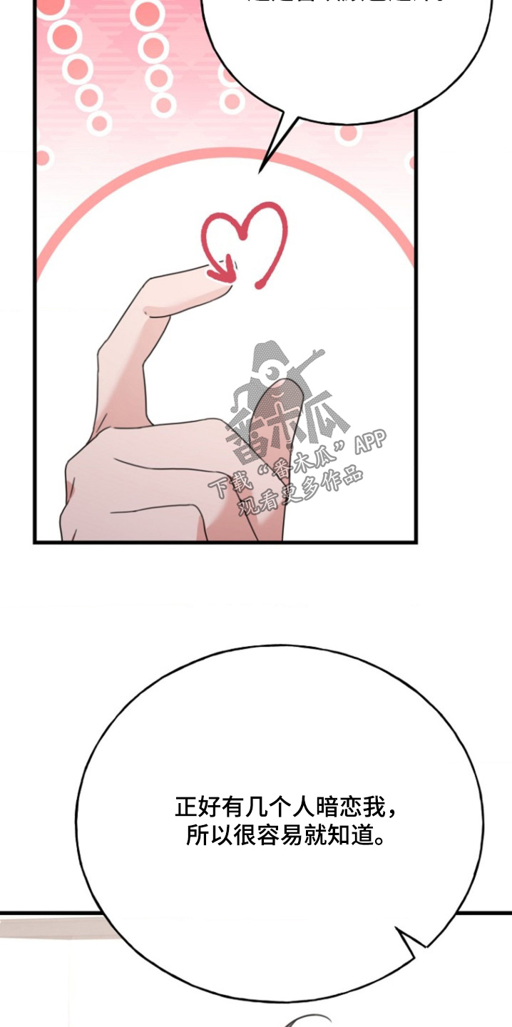 爱情超能力 第36话 第5页