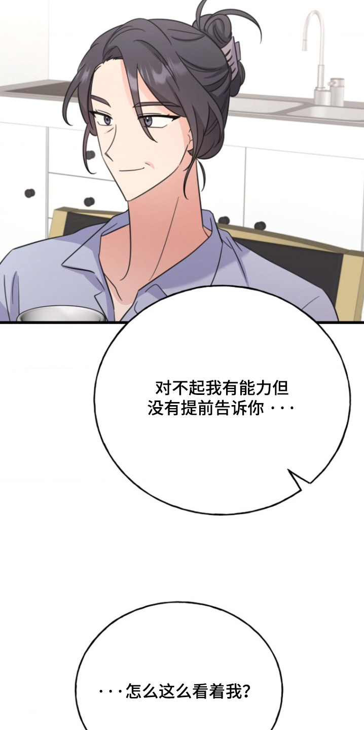 爱情超能力 第36话 第6页