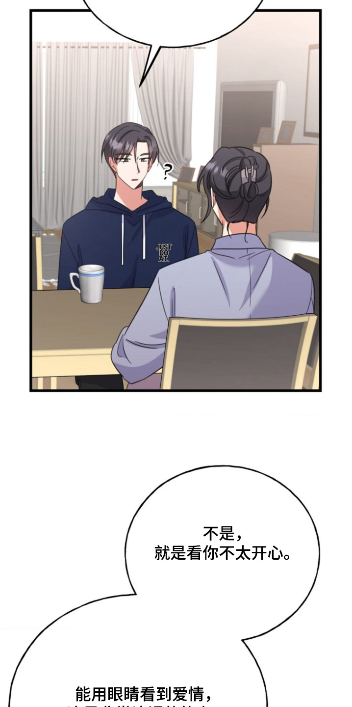 爱情超能力 第36话 第7页