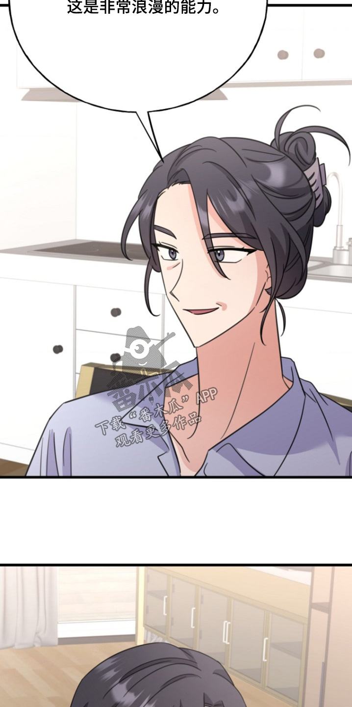 爱情超能力 第36话 第8页