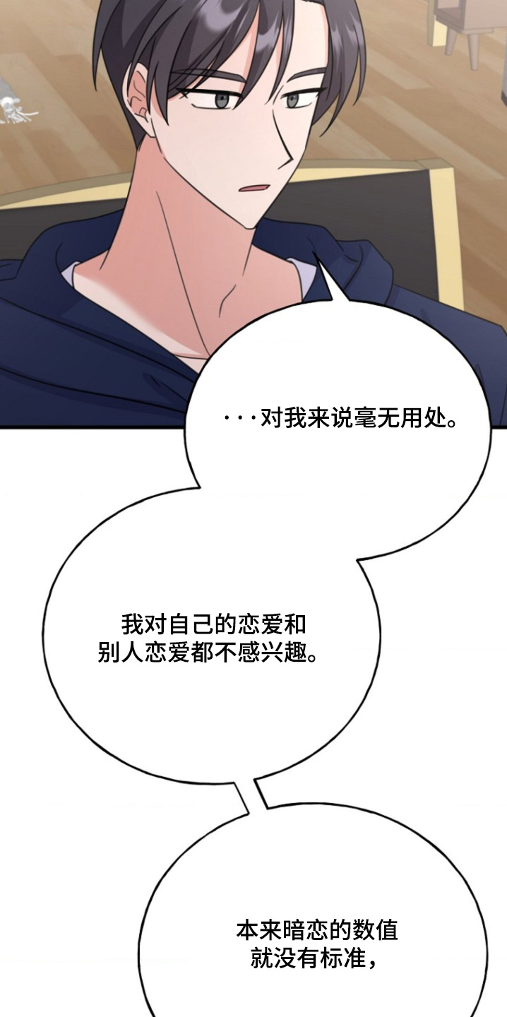 爱情超能力 第36话 第9页