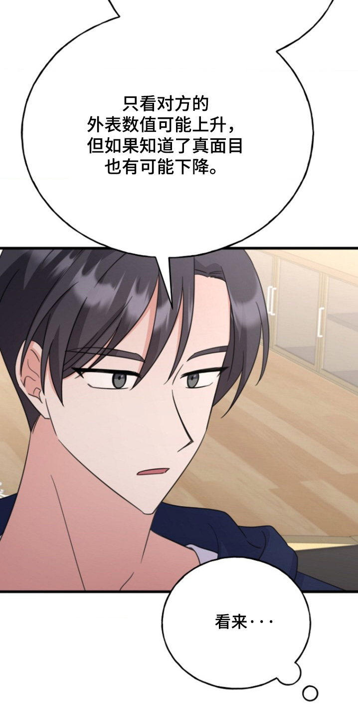 爱情超能力 第36话 第10页