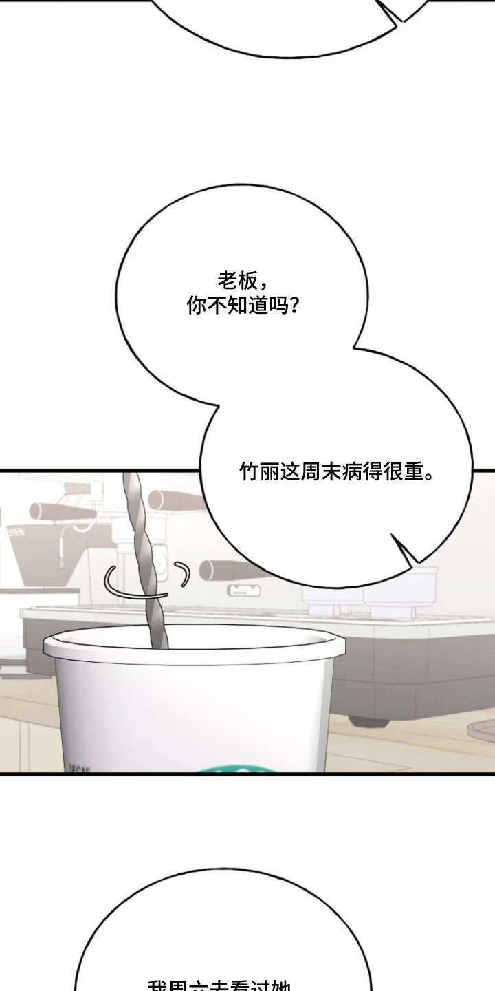 爱情超能力 第35话 第5页
