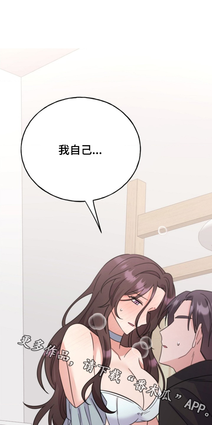 爱情超能力 第34话 第1页