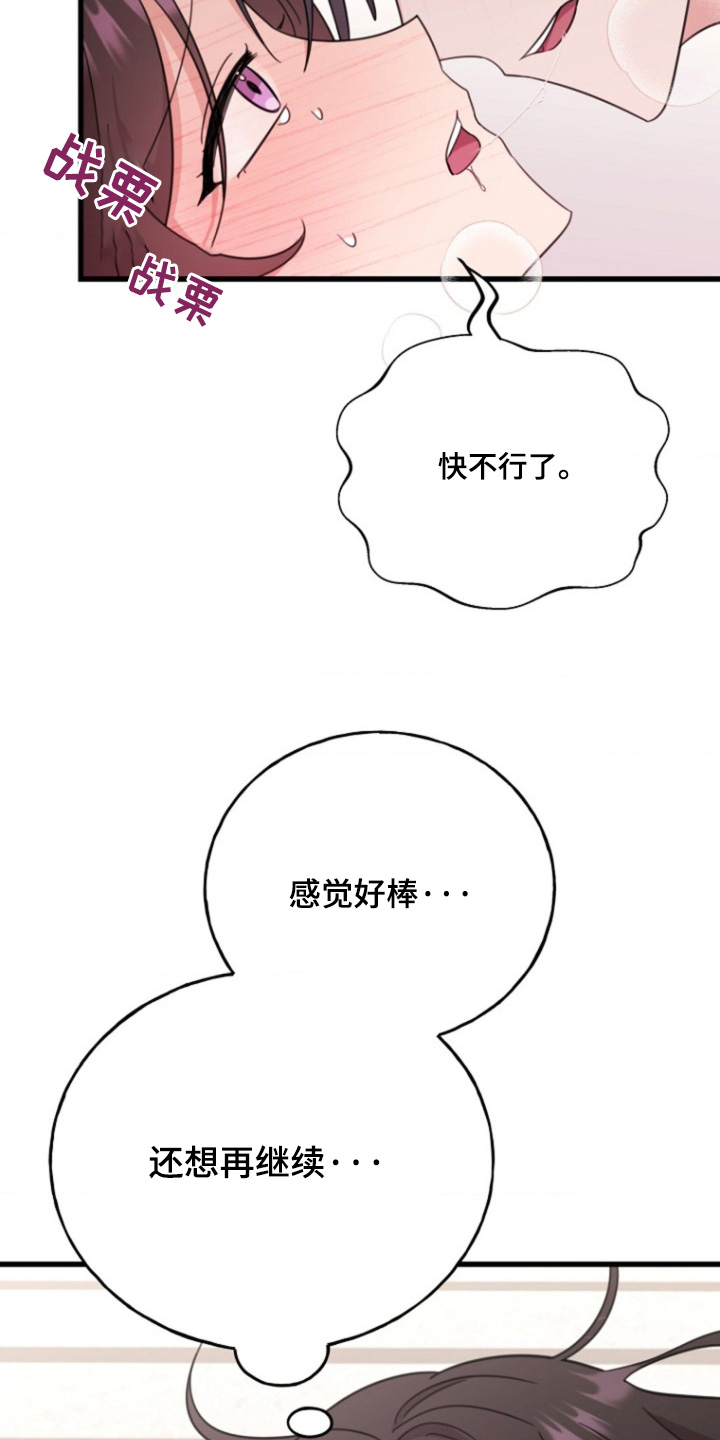 爱情超能力 第34话 第14页