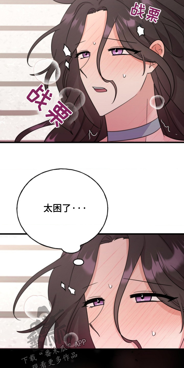 爱情超能力 第34话 第15页