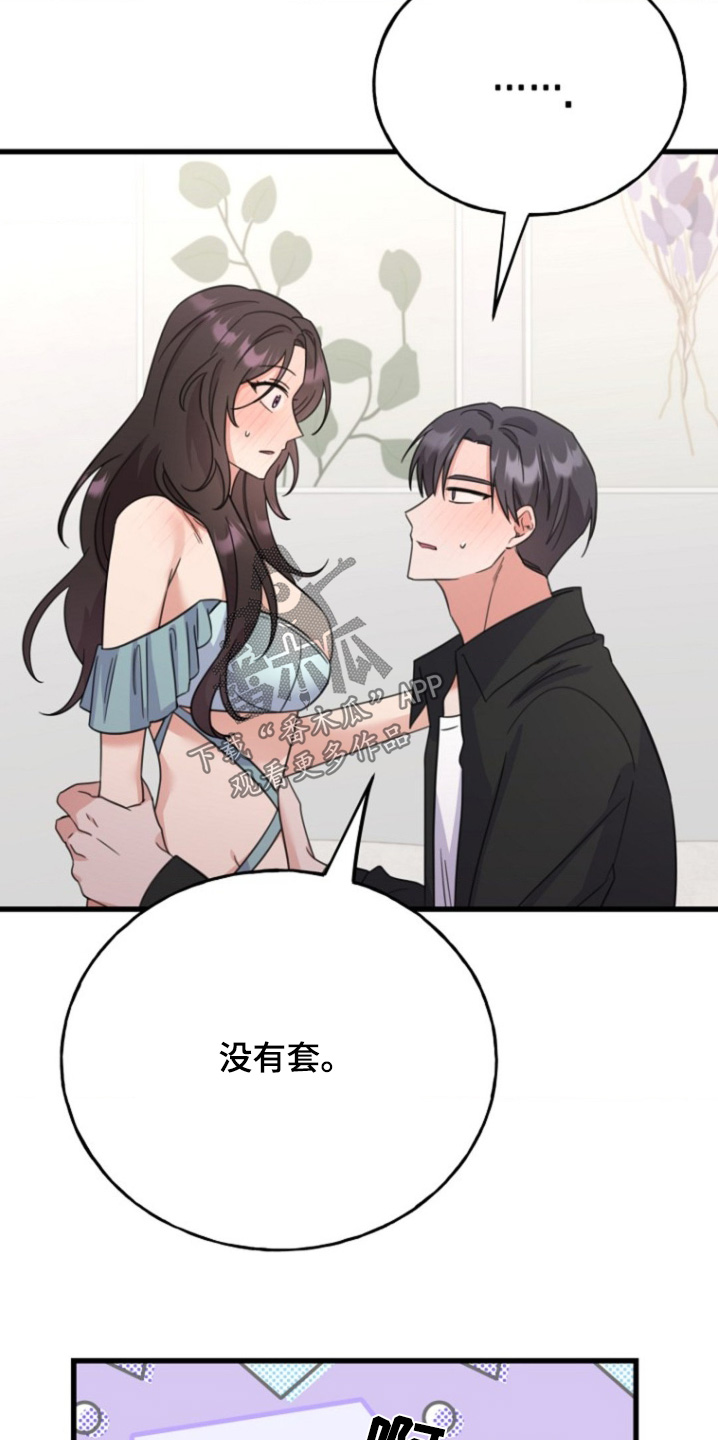 爱情超能力 第34话 第4页