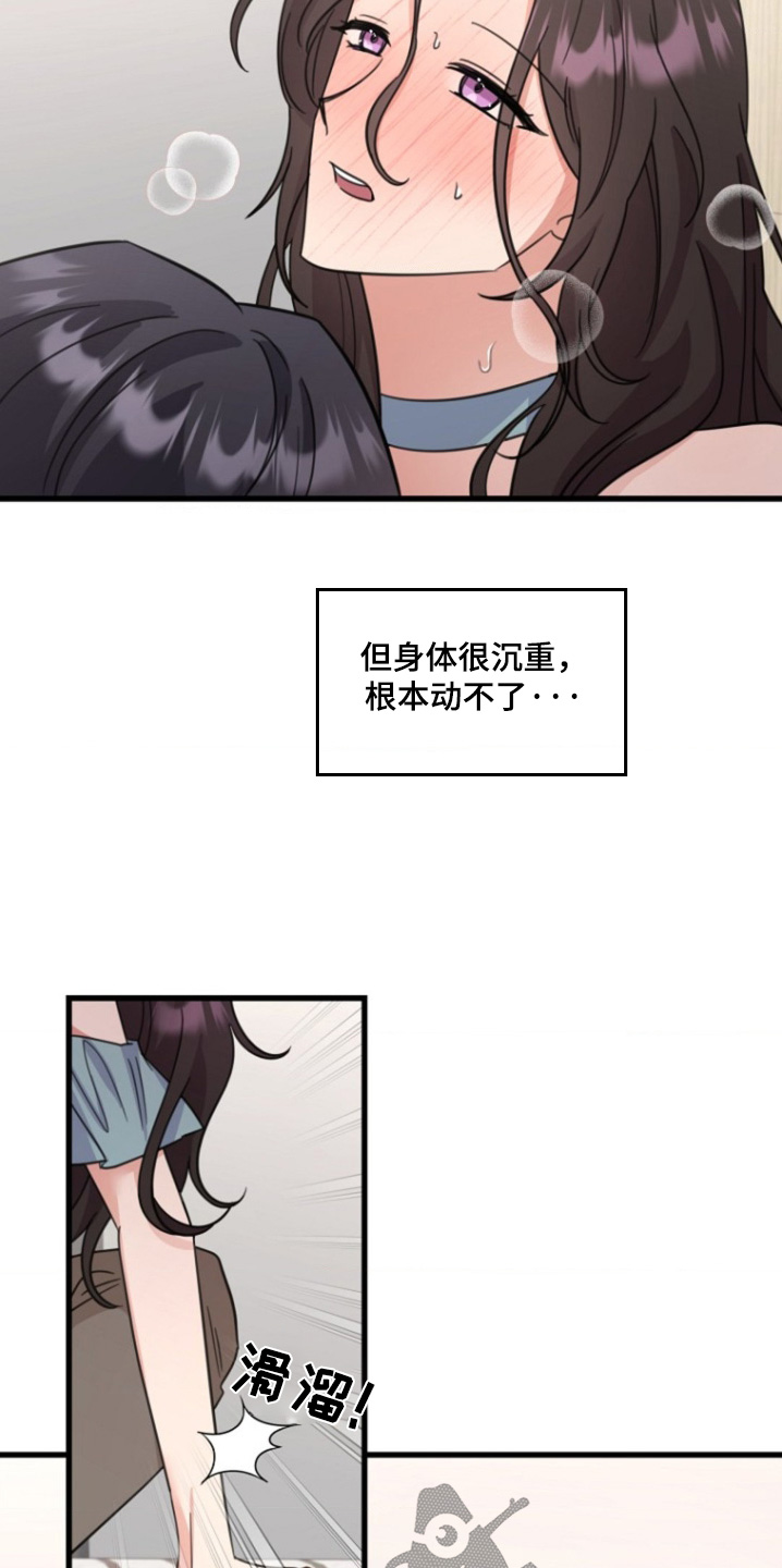 爱情超能力 第34话 第6页