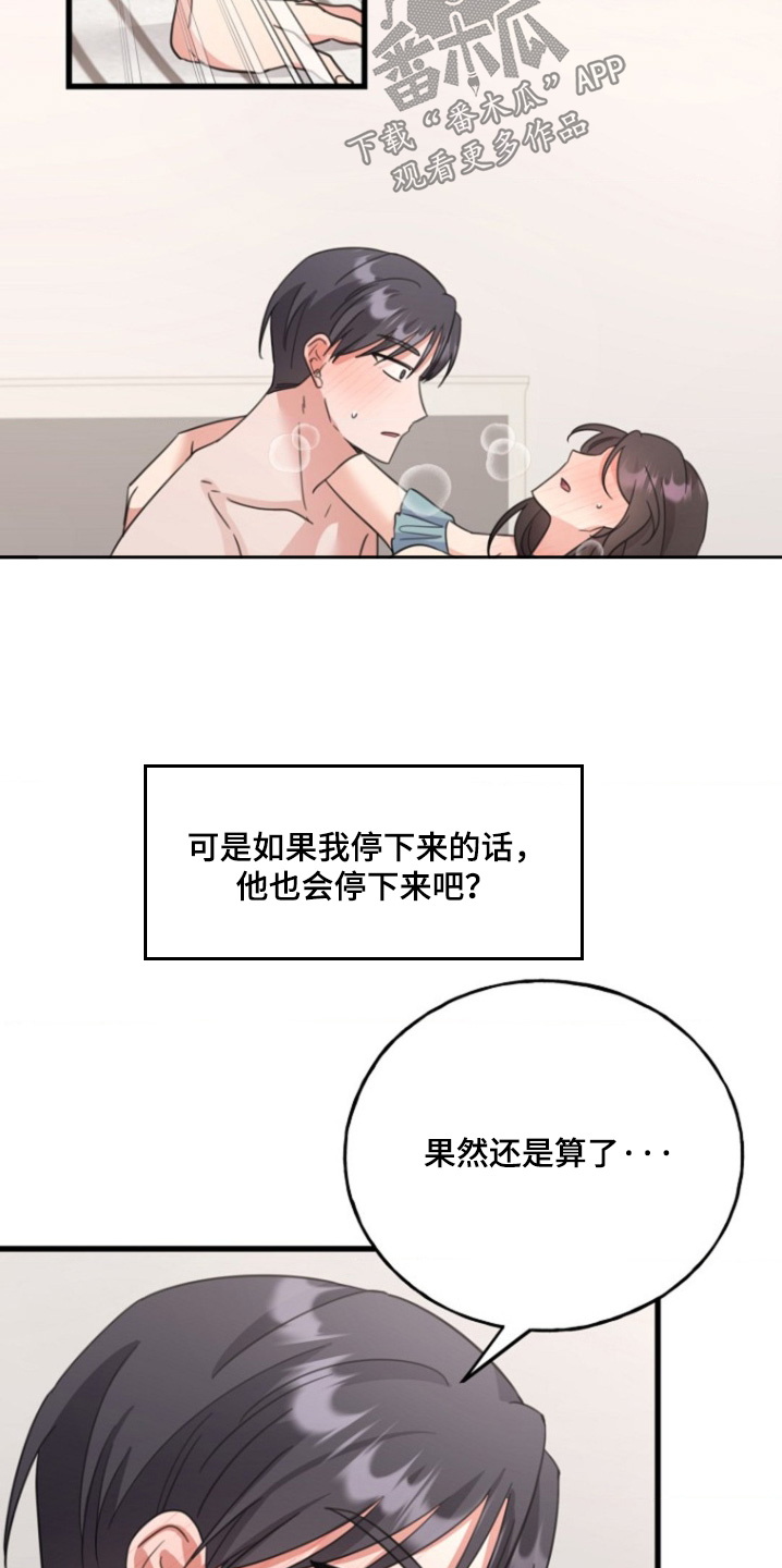 爱情超能力 第34话 第7页