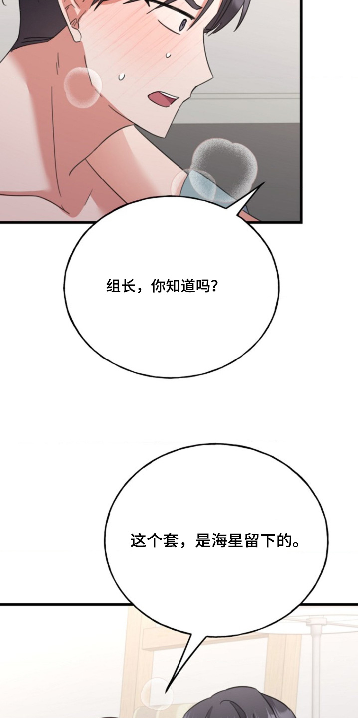 爱情超能力 第34话 第8页