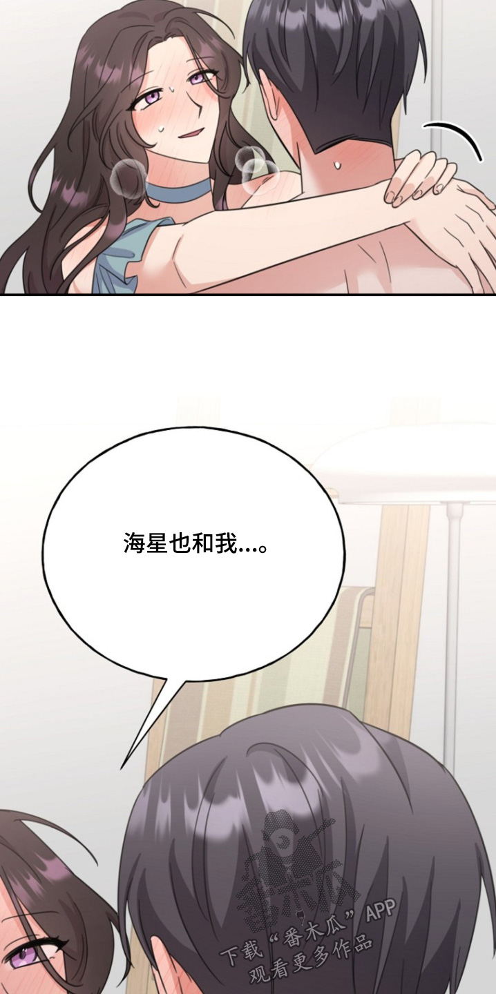 爱情超能力 第34话 第9页