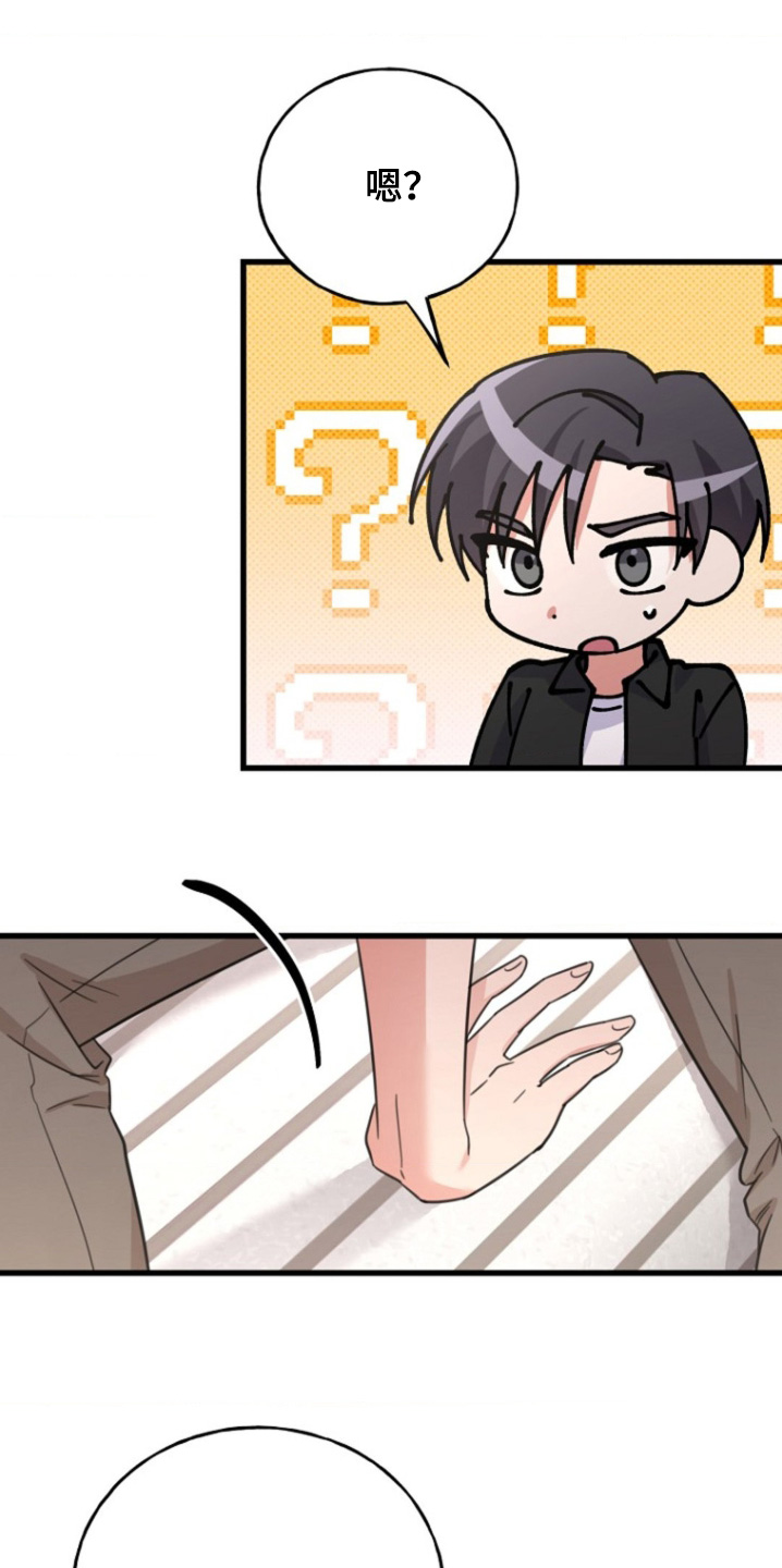 爱情超能力 第33话 第2页