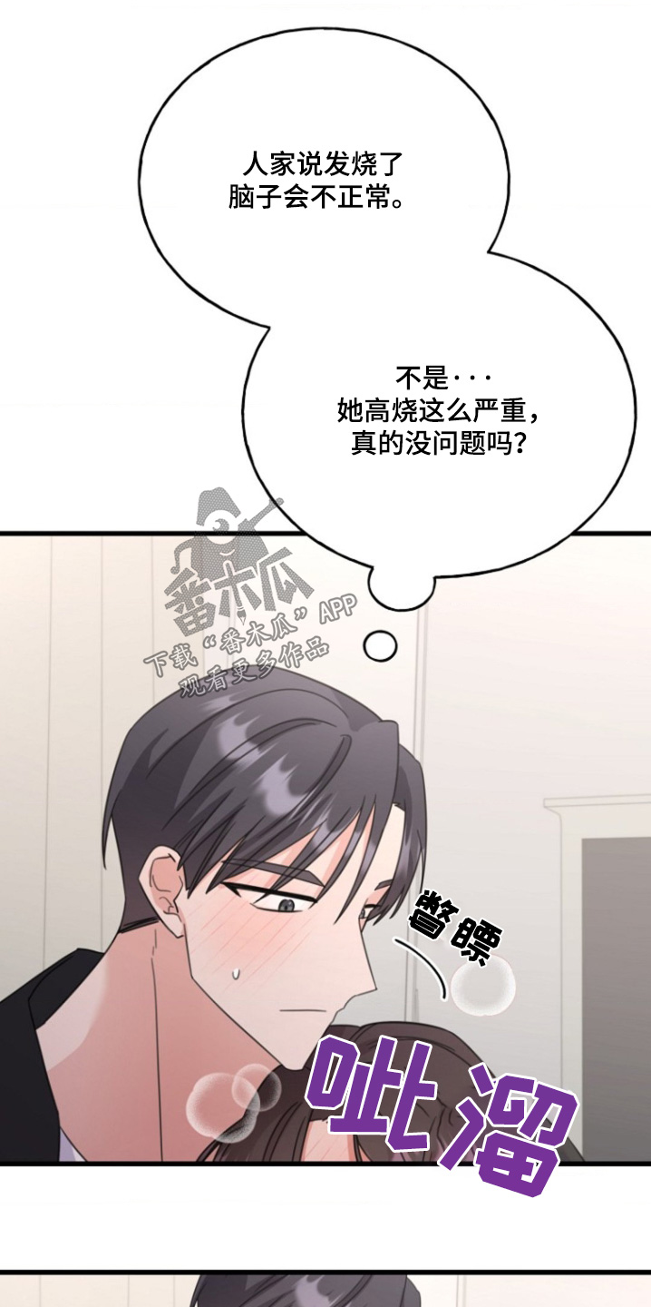 爱情超能力 第33话 第11页