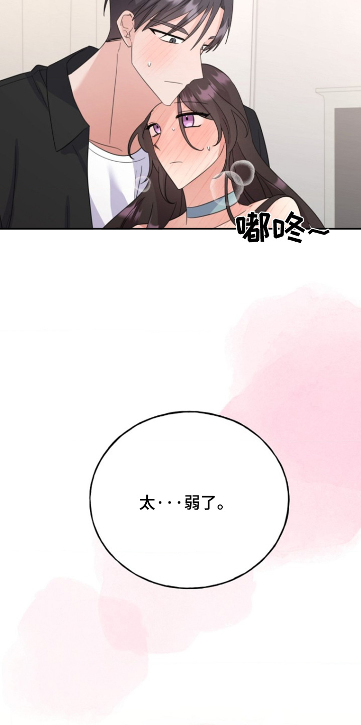 爱情超能力 第33话 第12页