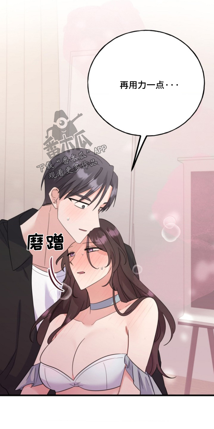 爱情超能力 第33话 第13页