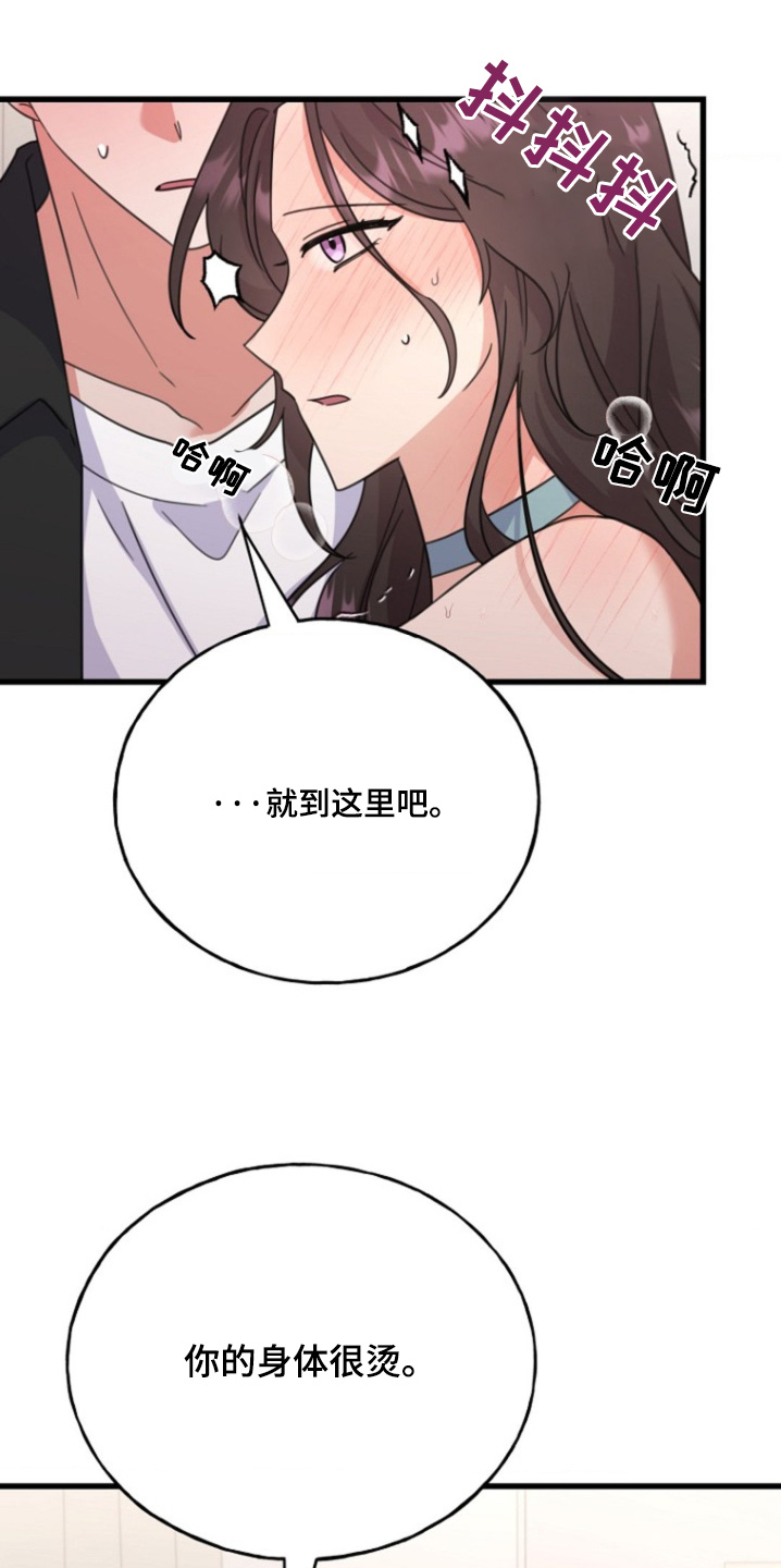 爱情超能力 第33话 第14页