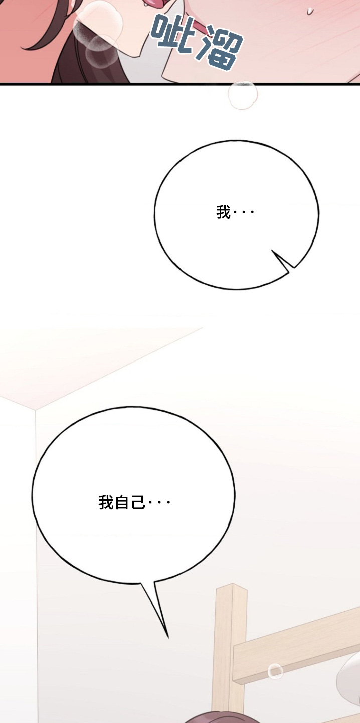 爱情超能力 第33话 第18页
