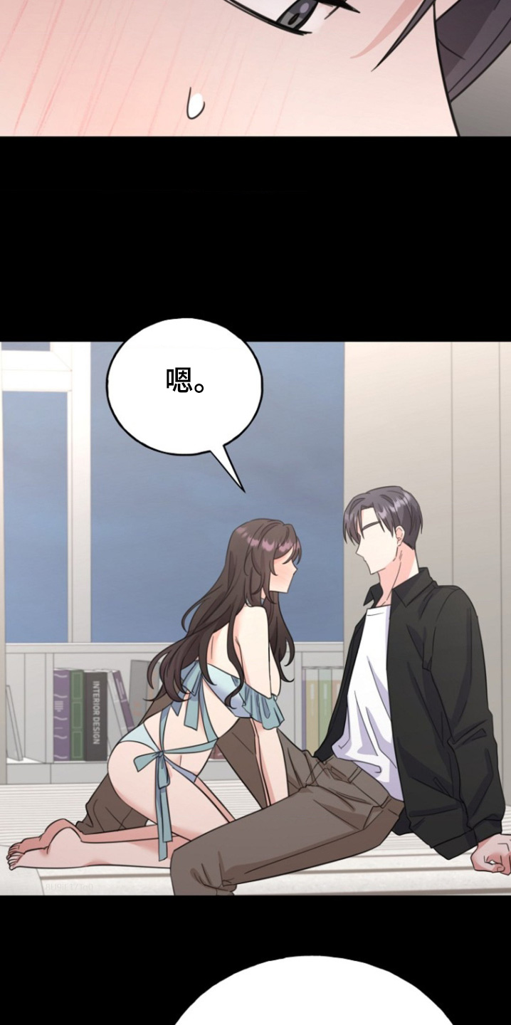 爱情超能力 第33话 第6页