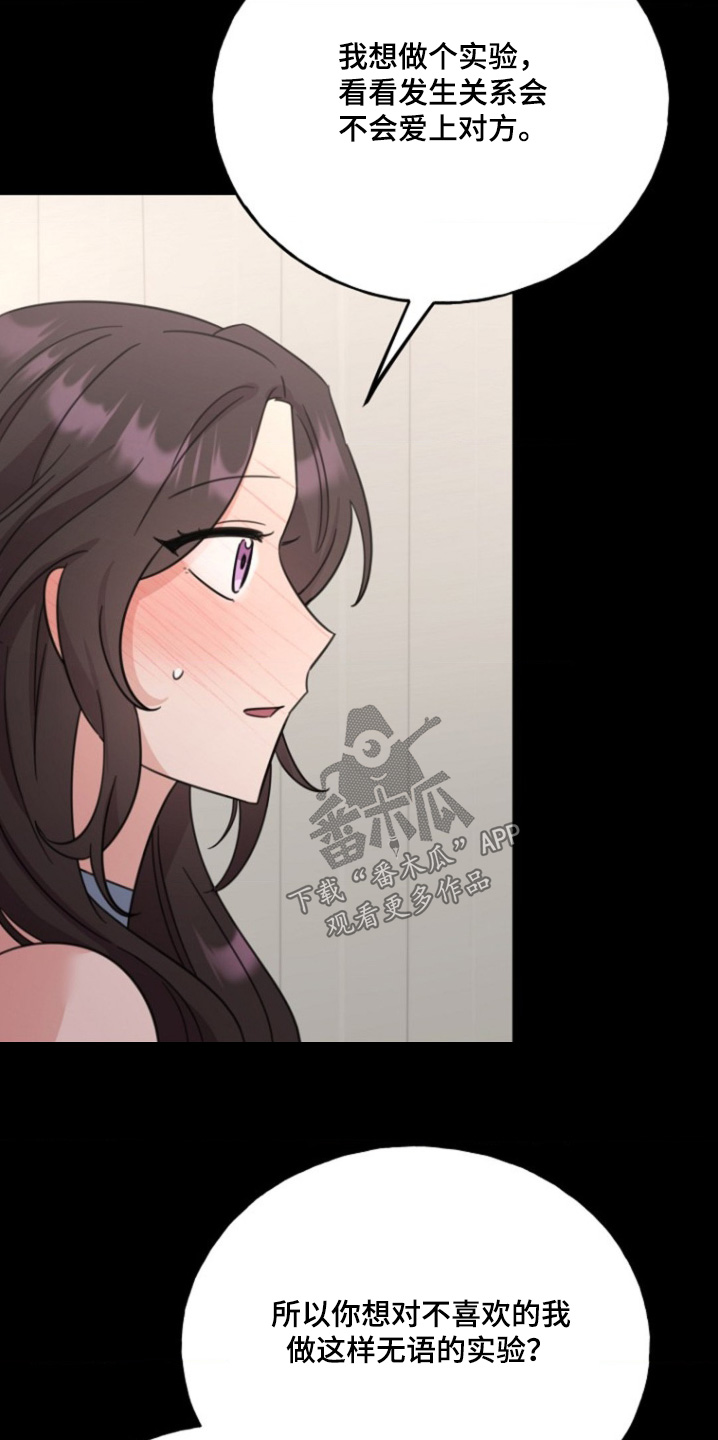 爱情超能力 第33话 第7页