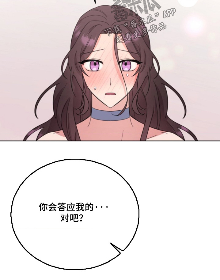 爱情超能力 第33话 第10页