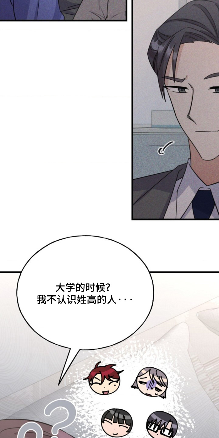 爱情超能力 第32话 第11页