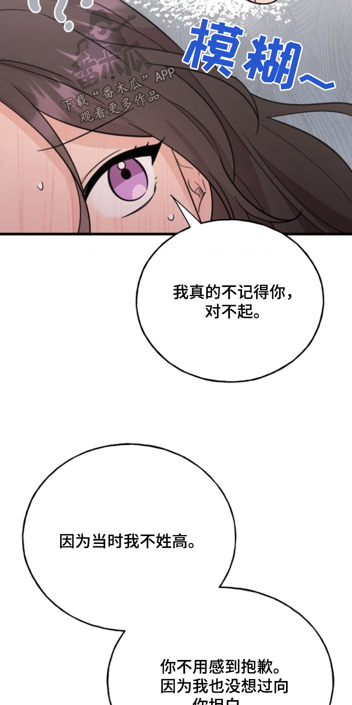 爱情超能力 第32话 第12页