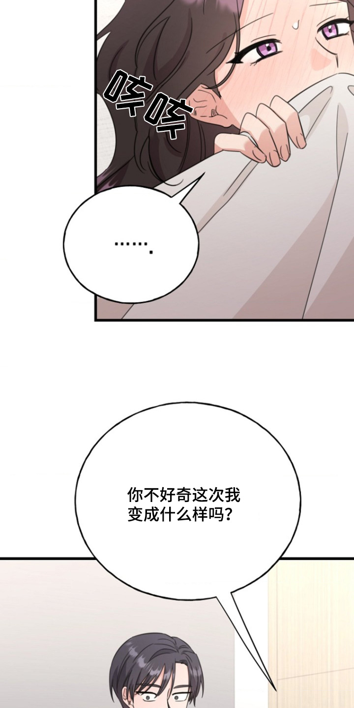 爱情超能力 第32话 第14页