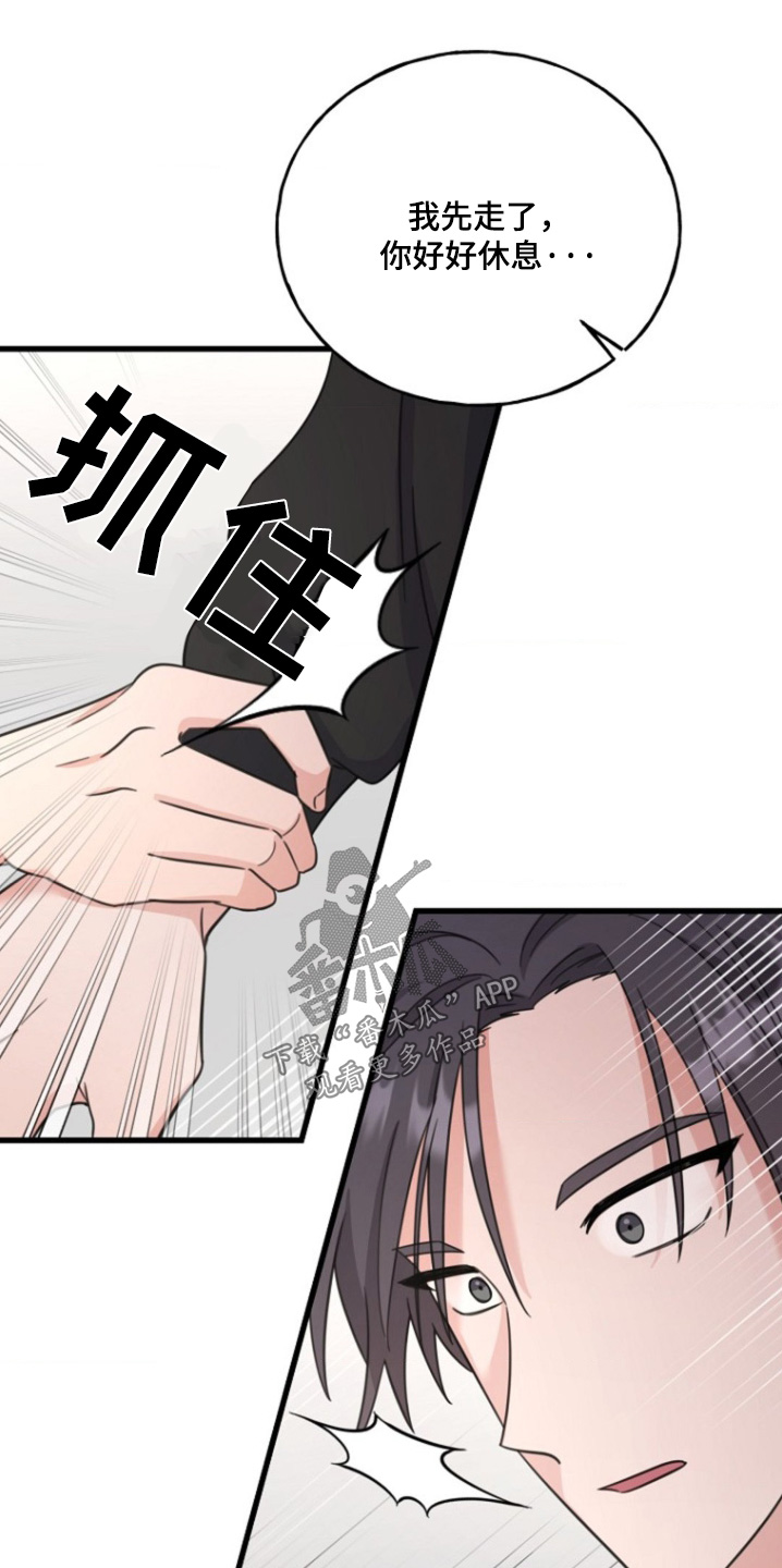 爱情超能力 第32话 第17页
