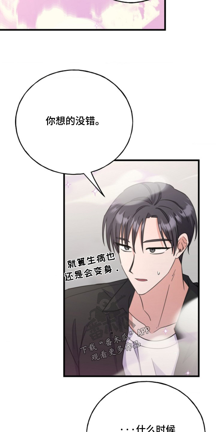 爱情超能力 第32话 第6页