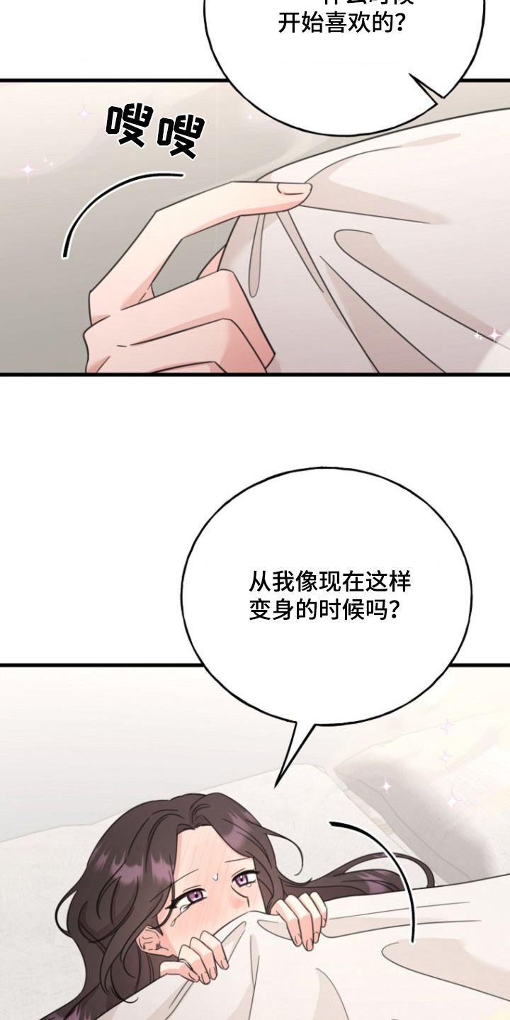 爱情超能力 第32话 第7页