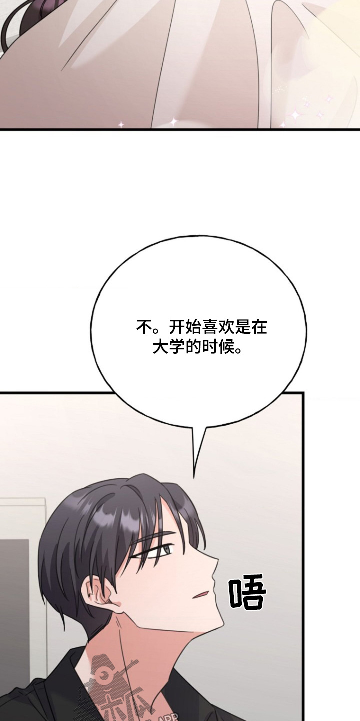 爱情超能力 第32话 第8页