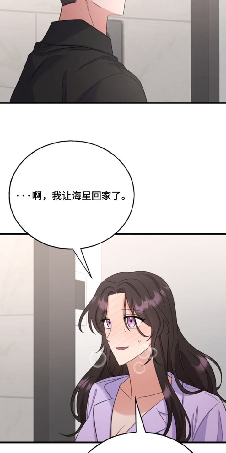 爱情超能力 第31话 第2页