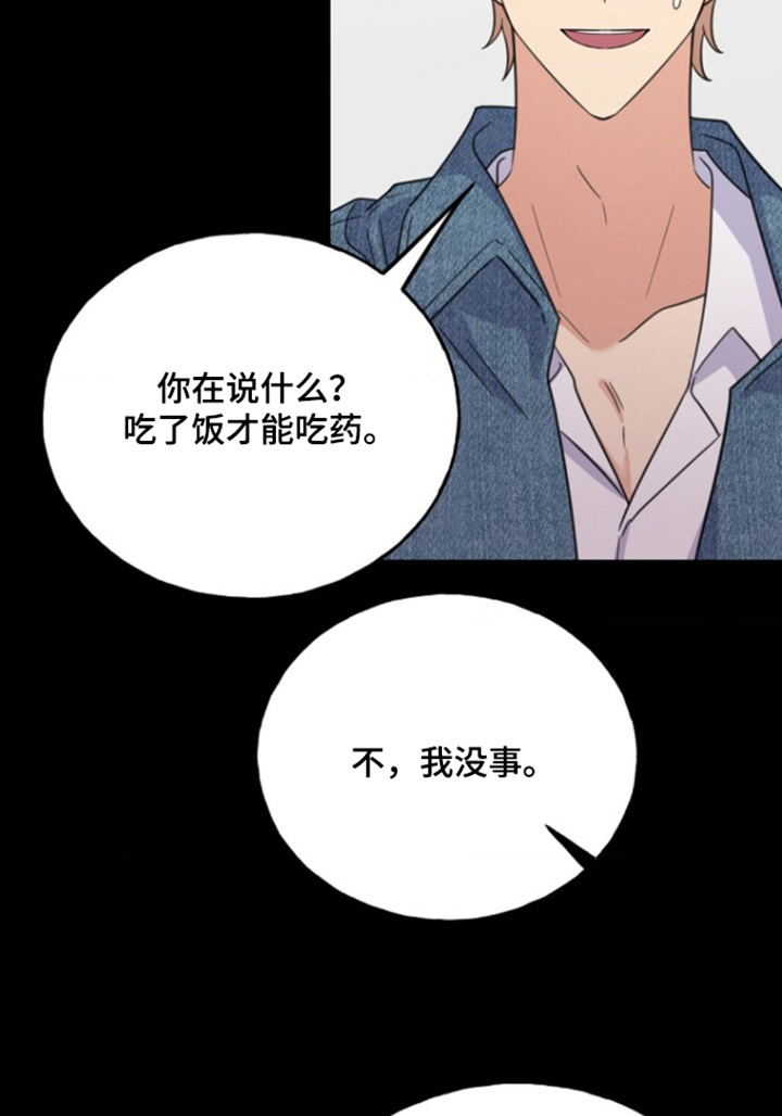 爱情超能力 第31话 第11页